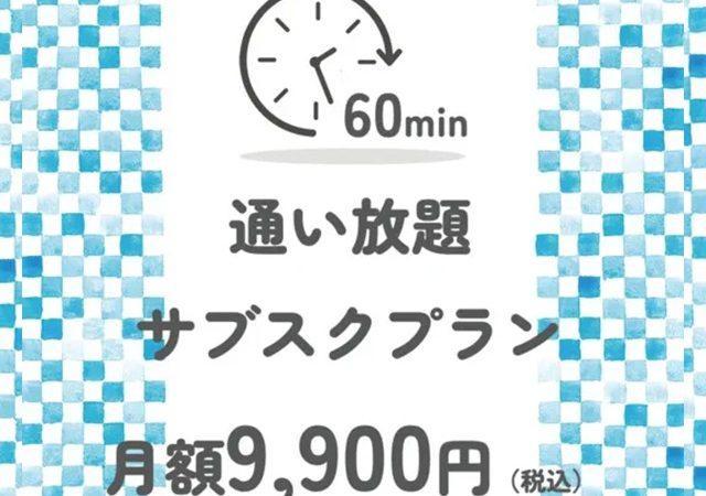 ソロモのサブスクは縛りなし!?いつでもやめられる!?