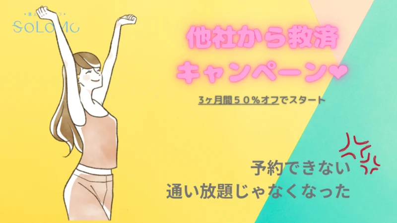 【4月1日から受付開始！】他社のりかえ救済キャンペーン！バイバイ予約できない地獄！！